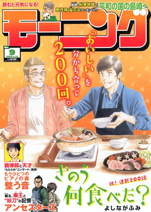 モーニング (2026年02月2週目号) [雑誌]