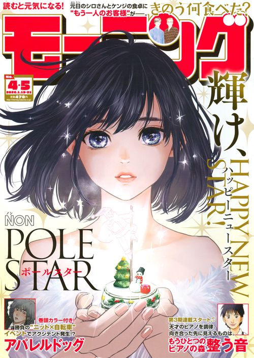 モーニング (2026年01月3週目号) [雑誌]