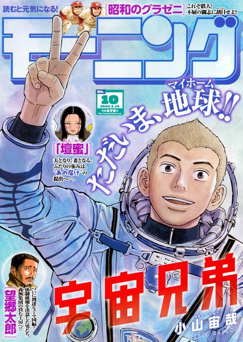 モーニング (2026年02月3週目号) [雑誌]