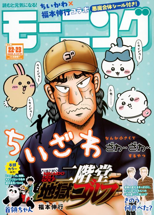モーニング (2026年05月3週目号) [雑誌]