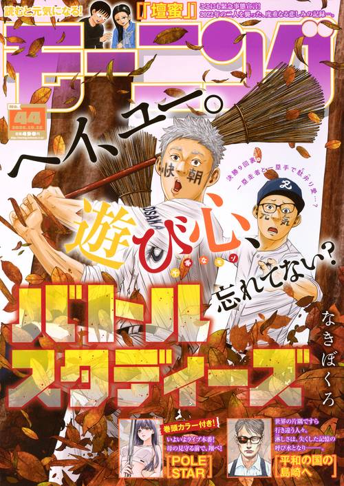 モーニング (2026年10月3週目号) [雑誌] (2026年10月3週目号) [雑誌