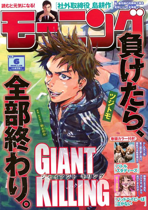 モーニング (2026年01月4週目号) [雑誌]