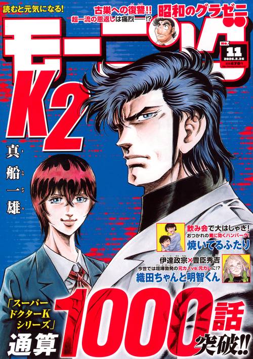 モーニング (2026年02月4週目号) [雑誌]