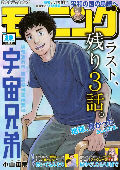モーニング (2026年04月4週目号) [雑誌]