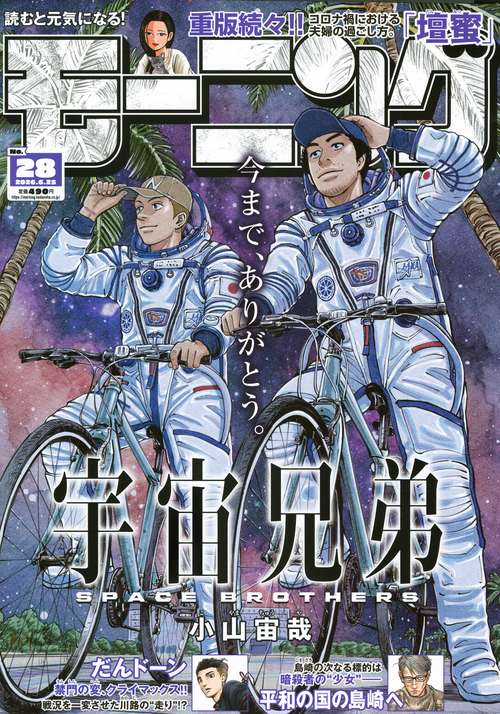モーニング (2026年06月4週目号) [雑誌]