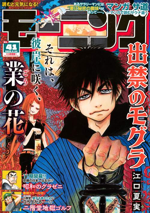 モーニング (2026年09月4週目号) [雑誌]