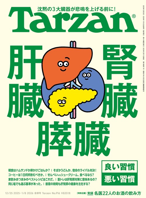 ターザン 2026年 (01月2週目)号 [雑誌]