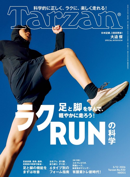 ターザン (2026年03月2週目号) [雑誌]