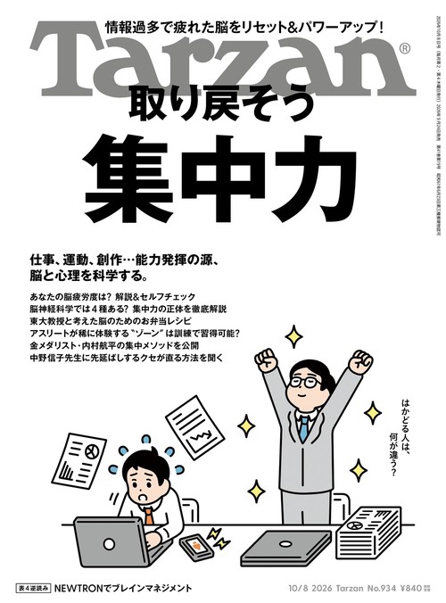 ターザン 2026年 (10月2週目)号 [雑誌]