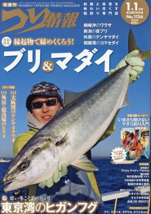 つり情報 (2026年01月1週目号) [雑誌]