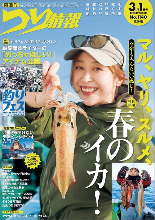 つり情報 (2026年03月1週目号) [雑誌]
