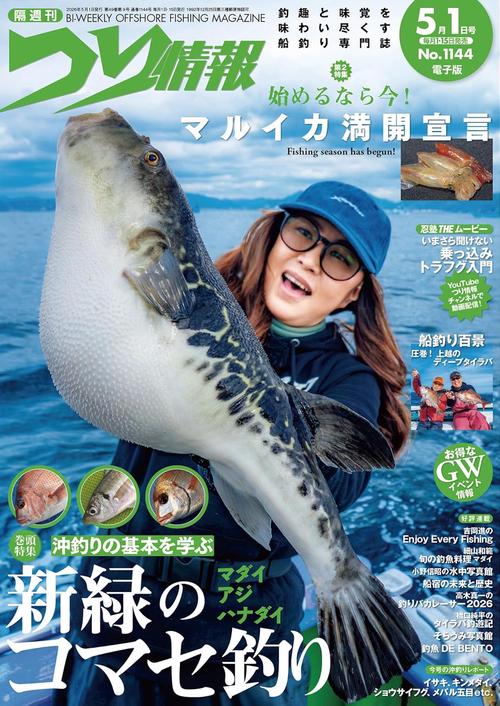 つり情報 (2026年05月1週目号) [雑誌]