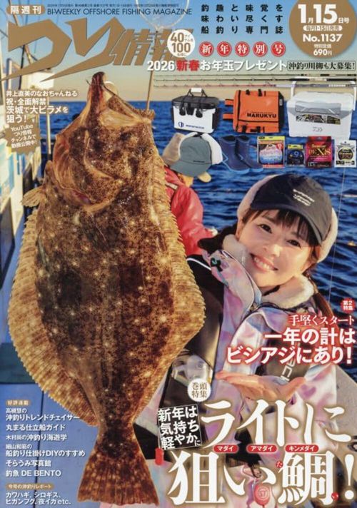 つり情報 (2026年01月3週目号) [雑誌]