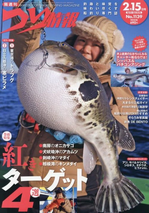 つり情報 (2026年02月3週目号) [雑誌]
