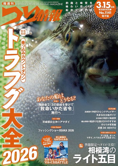 つり情報 (2026年03月3週目号) [雑誌]