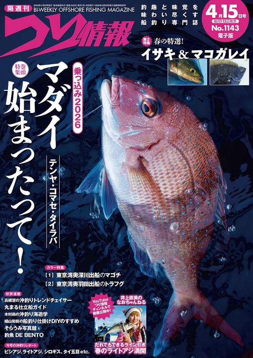 つり情報 (2026年04月3週目号) [雑誌]