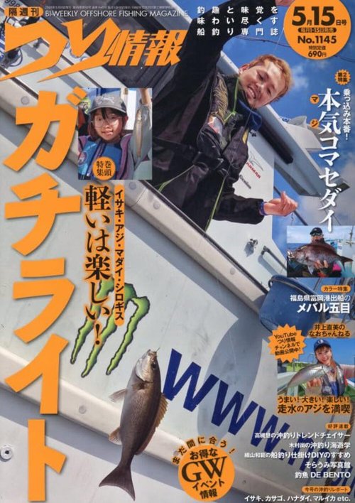 つり情報 (2026年05月3週目号) [雑誌]