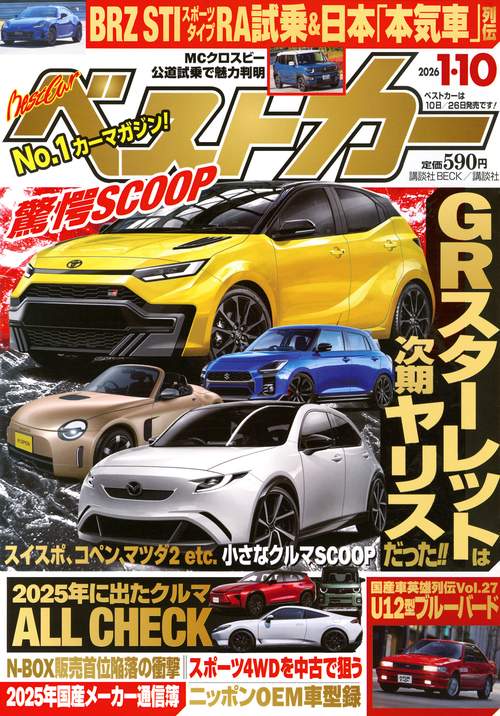 ベストカ－ (2026年01月2週目号) [雑誌]