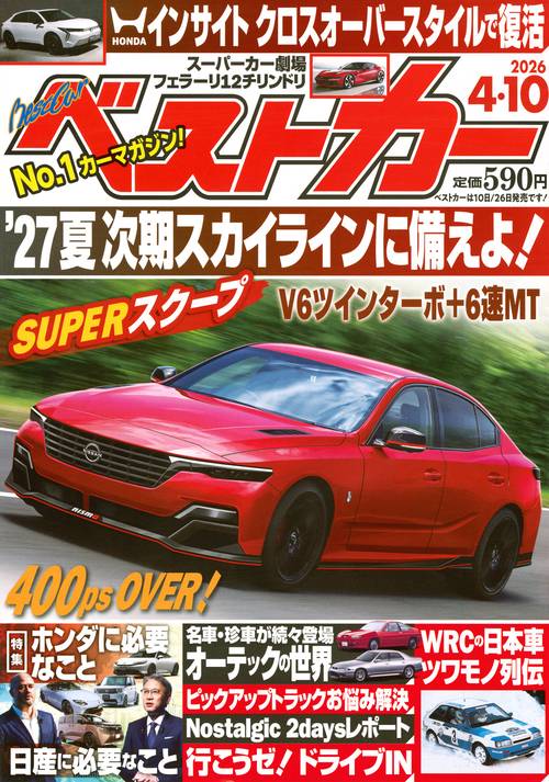 ベストカ－ (2026年04月2週目号) [雑誌]