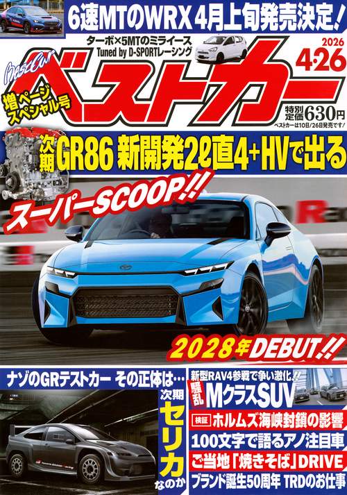 ベストカ－ (2026年04月4週目号) [雑誌]