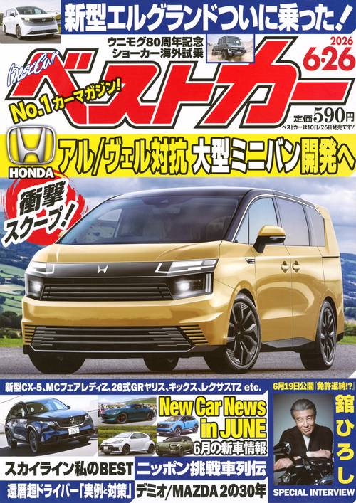 ベストカ－ (2026年06月4週目号) [雑誌]