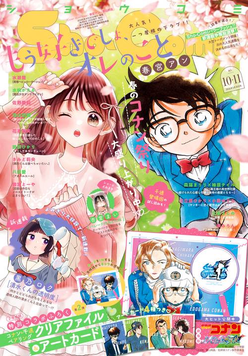 Sho-Comi(少女コミック) 2026年 (05月3週目)号 [雑誌]