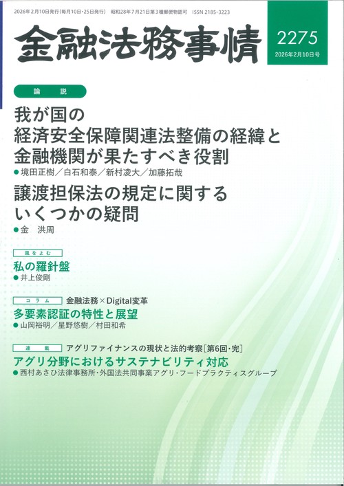 金融法務事情 (2026年02月2週目号) [雑誌]