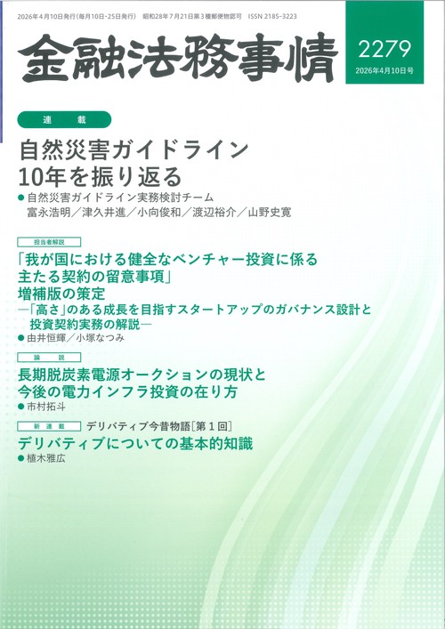 金融法務事情 (2026年04月2週目号) [雑誌]