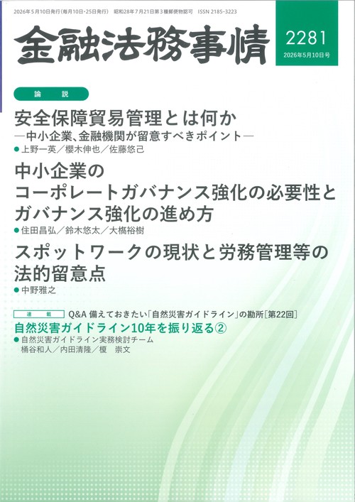 金融法務事情 (2026年05月2週目号) [雑誌]