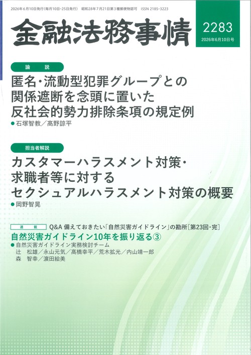 金融法務事情 (2026年06月2週目号) [雑誌]