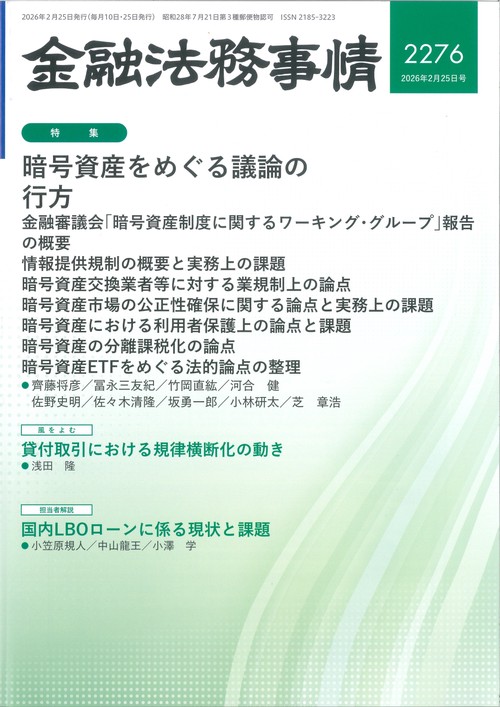 金融法務事情 (2026年02月4週目号) [雑誌]