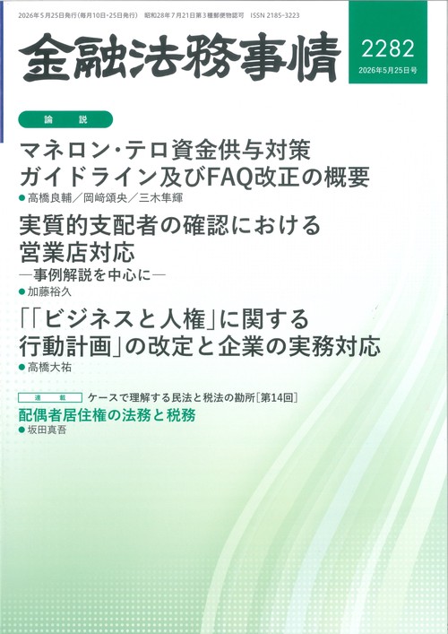 金融法務事情 (2026年05月4週目号) [雑誌]