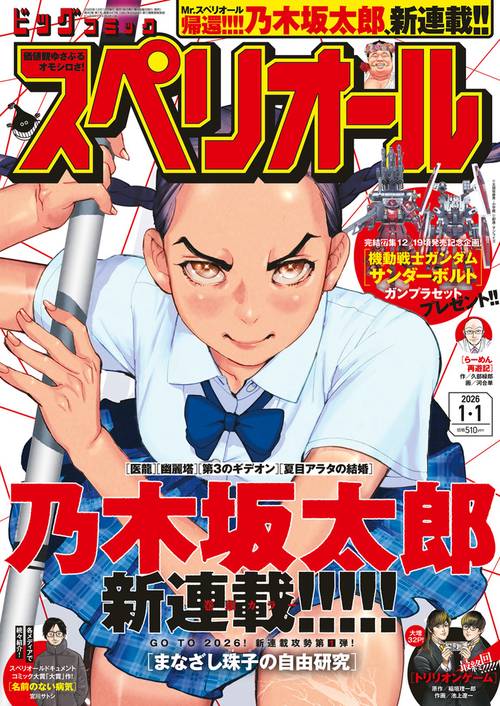 ビッグコミックスペリオール 2026年 (01月1週目)号 [雑誌]