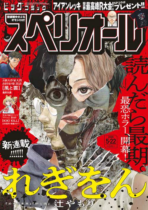 ビッグコミックスペリオール 2026年 (05月4週目)号 [雑誌]