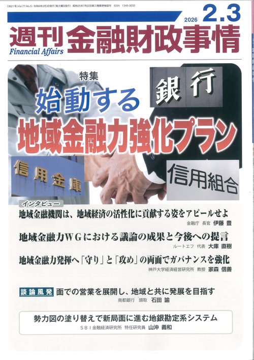 週刊金融財政事情 (2026年02月1週目号) [雑誌]