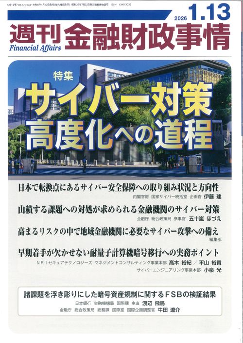 週刊金融財政事情 (2026年01月2週目号) [雑誌]