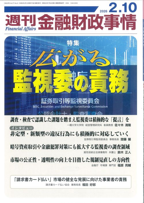 週刊金融財政事情 (2026年02月2週目号) [雑誌]