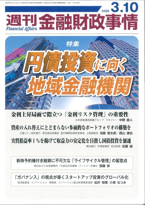 週刊金融財政事情 (2026年03月2週目号) [雑誌]