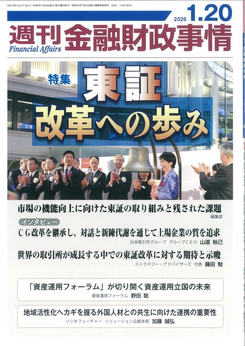 週刊金融財政事情 (2026年01月3週目号) [雑誌]