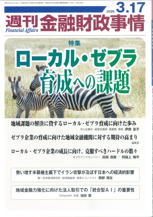 週刊金融財政事情 (2026年03月3週目号) [雑誌]