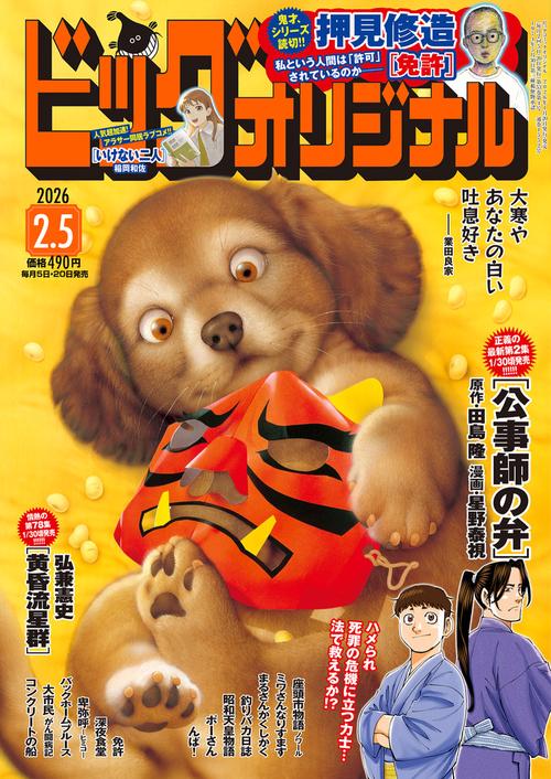 ビッグコミックオリジナル 2026年 (02月1週目)号 [雑誌]