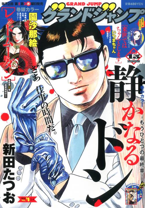 グランドジャンプ (2026年02月1週目号) [雑誌]
