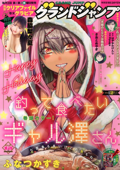 グランドジャンプ (2026年01月2週目号) [雑誌]