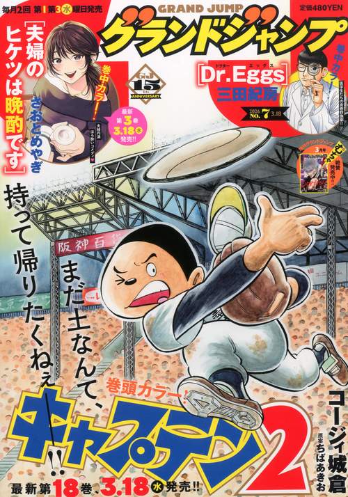 グランドジャンプ (2026年03月3週目号) [雑誌]
