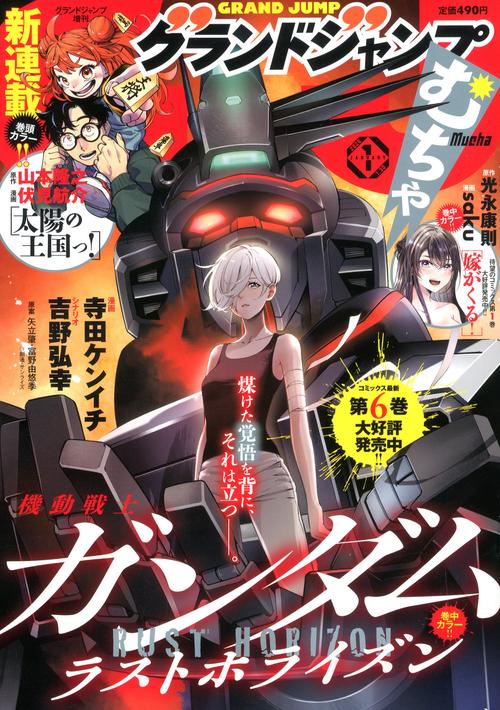 グランドジャンプ増刊　グランドジャンプ　むちゃ　（　１－３０） (2026年01月 別冊・臨時増刊) [雑誌]