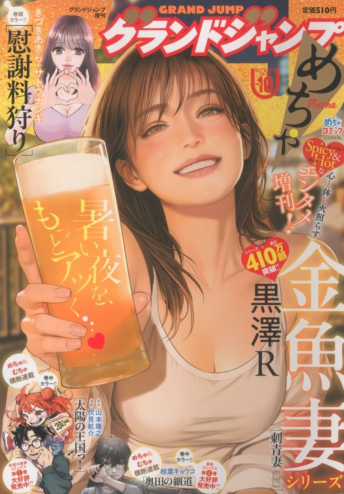 グランドジャンプ増グランドジャンプめち 2026年 (10月 別冊・臨時増刊) [雑誌]