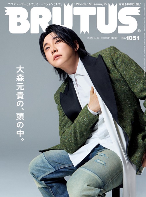 ブルータス (2026年04月3週目号) [雑誌]