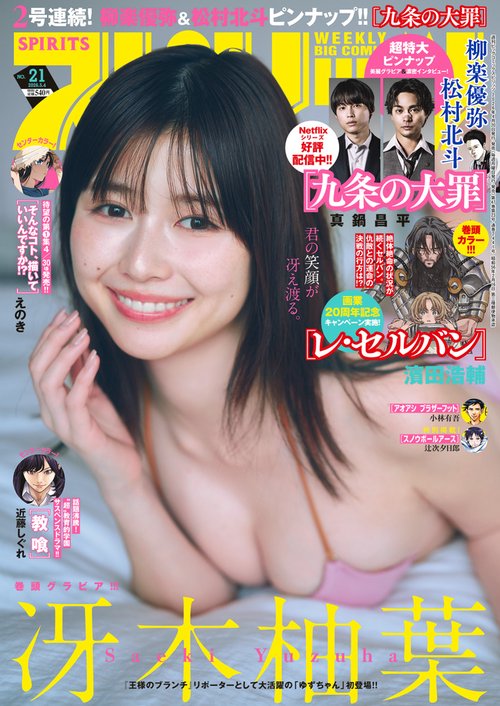 ビッグコミックスピリッツ 2026年 (05月1週目)号 [雑誌]