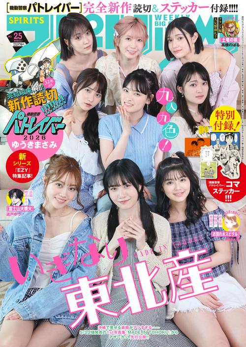 ビッグコミックスピリッツ (2026年06月1週目号) [雑誌] (2026年06月1週