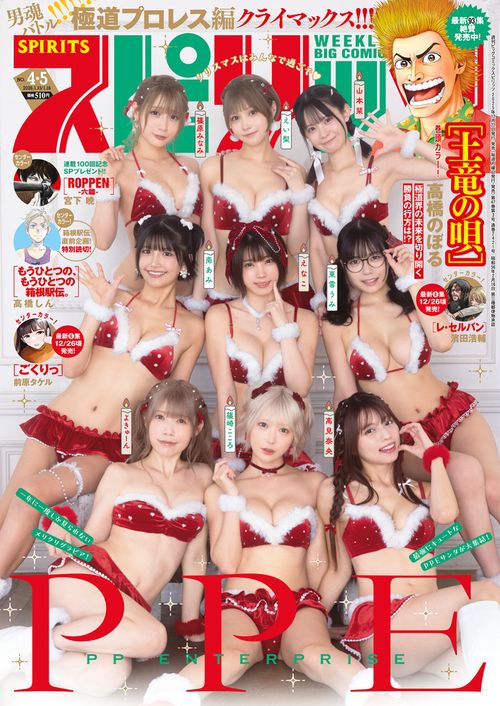 ビッグコミックスピリッツ 2026年 (01月3週目)号 [雑誌]